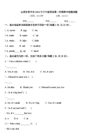 山西省晋中市2024年三年级英语第二学期期中监测试题含答案