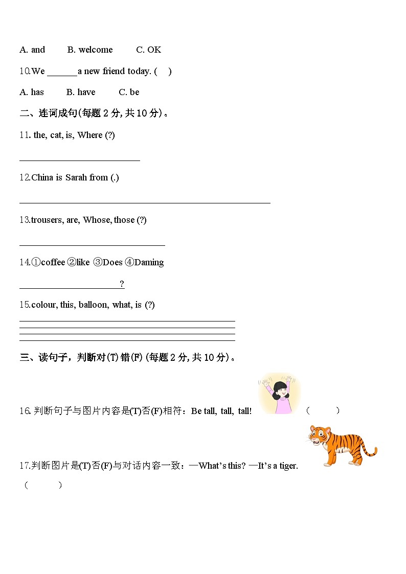 岳阳市华容县2023-2024学年三年级英语第二学期期中达标测试试题含答案第2页