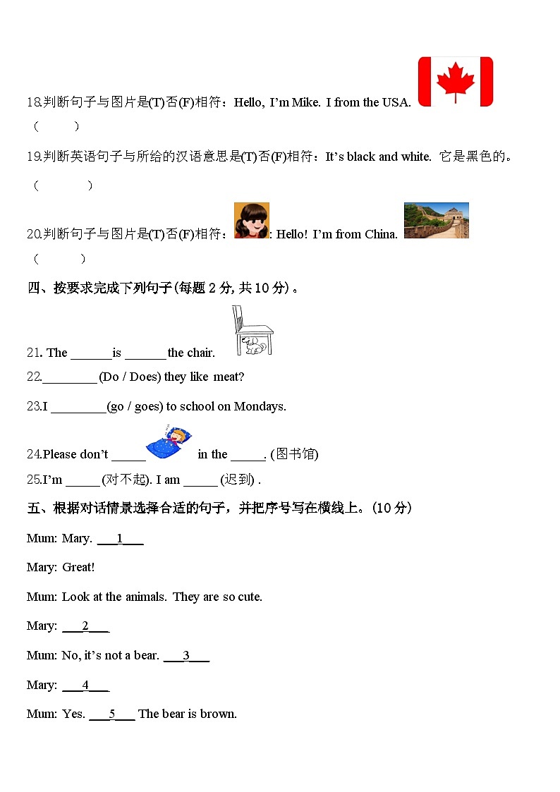 岳阳市华容县2023-2024学年三年级英语第二学期期中达标测试试题含答案第3页