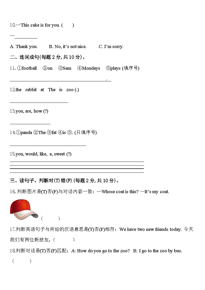 山西省晋中市介休市2024年三年级英语第二学期期中综合测试试题含答案第2页