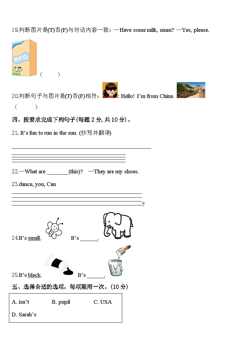 山西省晋中市介休市2024年三年级英语第二学期期中综合测试试题含答案第3页