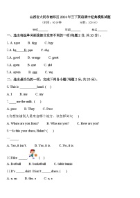 山西省大同市南郊区2024年三下英语期中经典模拟试题含答案