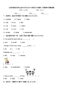 山西省临汾市浮山县乡宁县2024年英语三年级第二学期期中预测试题含答案