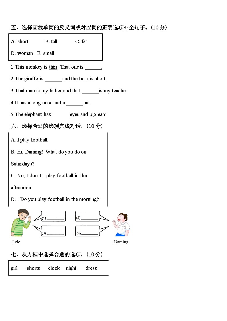 山西省临汾市浮山县乡宁县2024年英语三年级第二学期期中预测试题含答案第3页