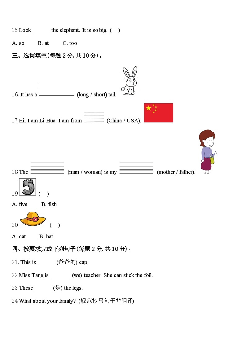 山西省吕梁地区石楼县2023-2024学年英语三年级第二学期期中监测模拟试题含答案02
