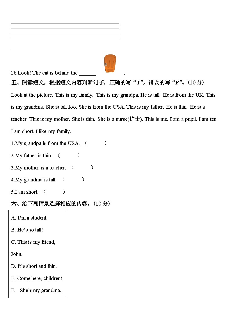 山西省吕梁地区石楼县2023-2024学年英语三年级第二学期期中监测模拟试题含答案03