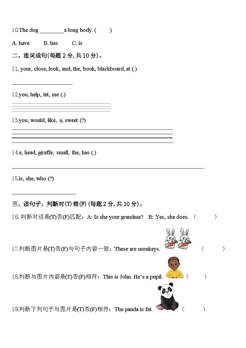 山西省太原市万柏林区2024届英语三下期中达标测试试题含答案第2页