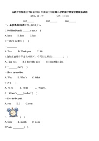 山西省吕梁地区中阳县2024年英语三年级第二学期期中质量检测模拟试题含答案