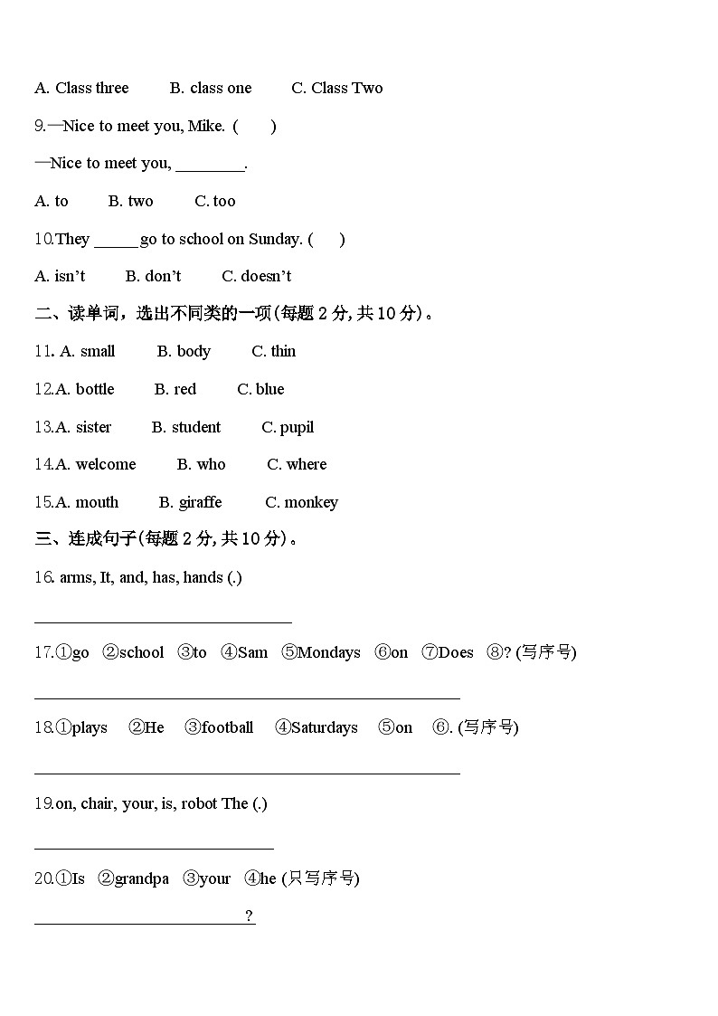山西省吕梁地区中阳县2024年英语三年级第二学期期中质量检测模拟试题含答案02