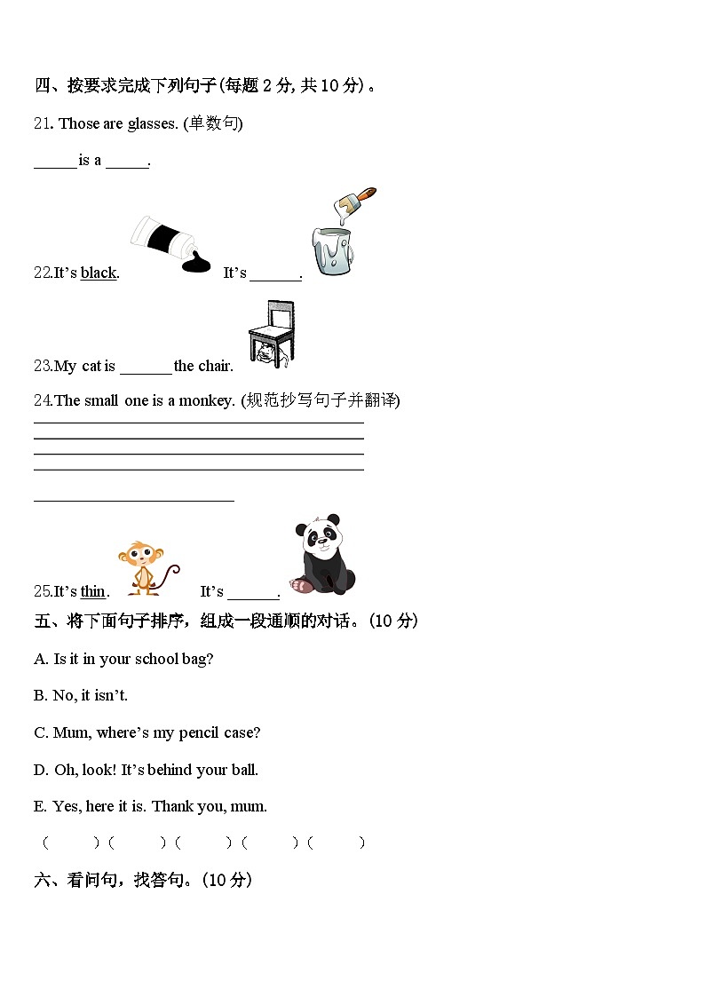 山西省吕梁地区中阳县2024年英语三年级第二学期期中质量检测模拟试题含答案03