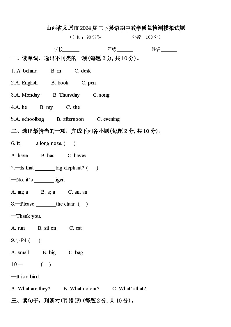 山西省太原市2024届三下英语期中教学质量检测模拟试题含答案01