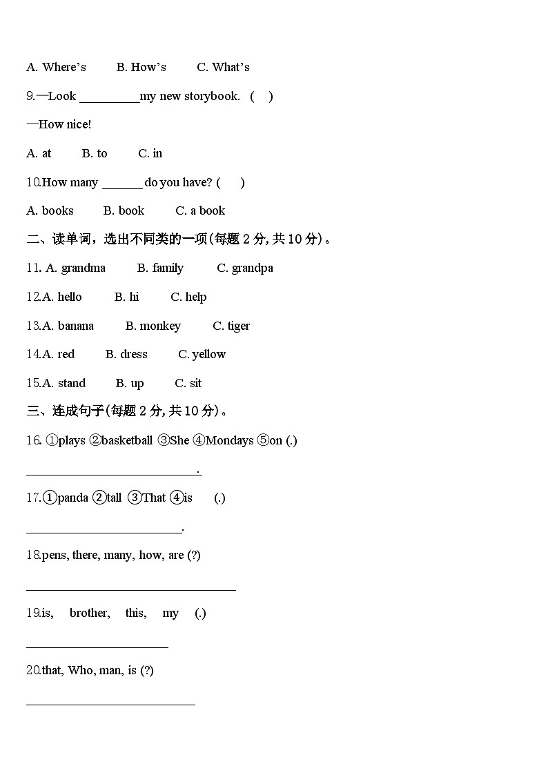 山西省大同市广灵县2024年英语三年级第二学期期中调研模拟试题含答案02