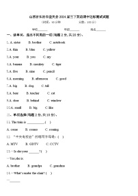 山西省长治市壶关县2024届三下英语期中达标测试试题含答案