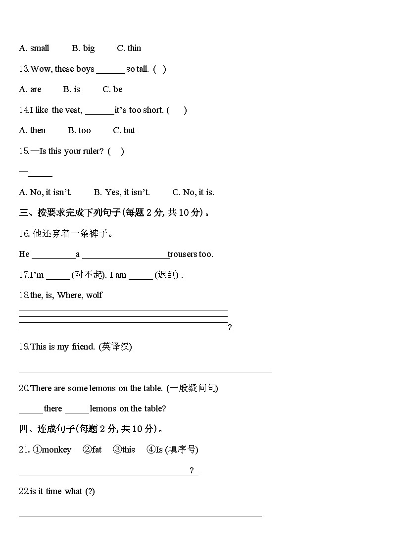 山西省忻州市神池县2024届三年级英语第二学期期中质量检测模拟试题含答案02