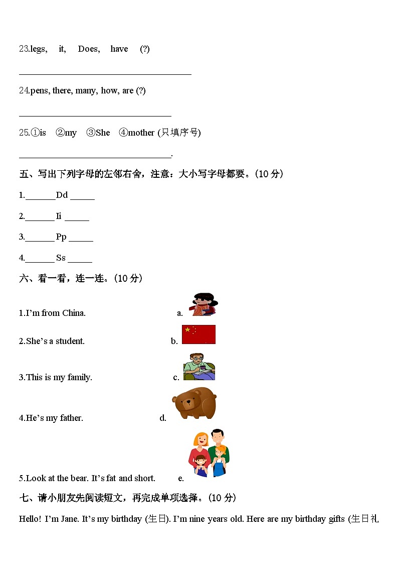 山西省忻州市神池县2024届三年级英语第二学期期中质量检测模拟试题含答案03