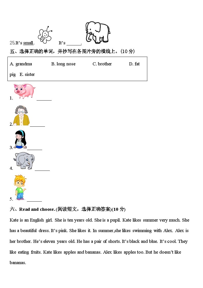 山西省临汾市蒲县2023-2024学年三年级英语第二学期期中统考模拟试题含答案03