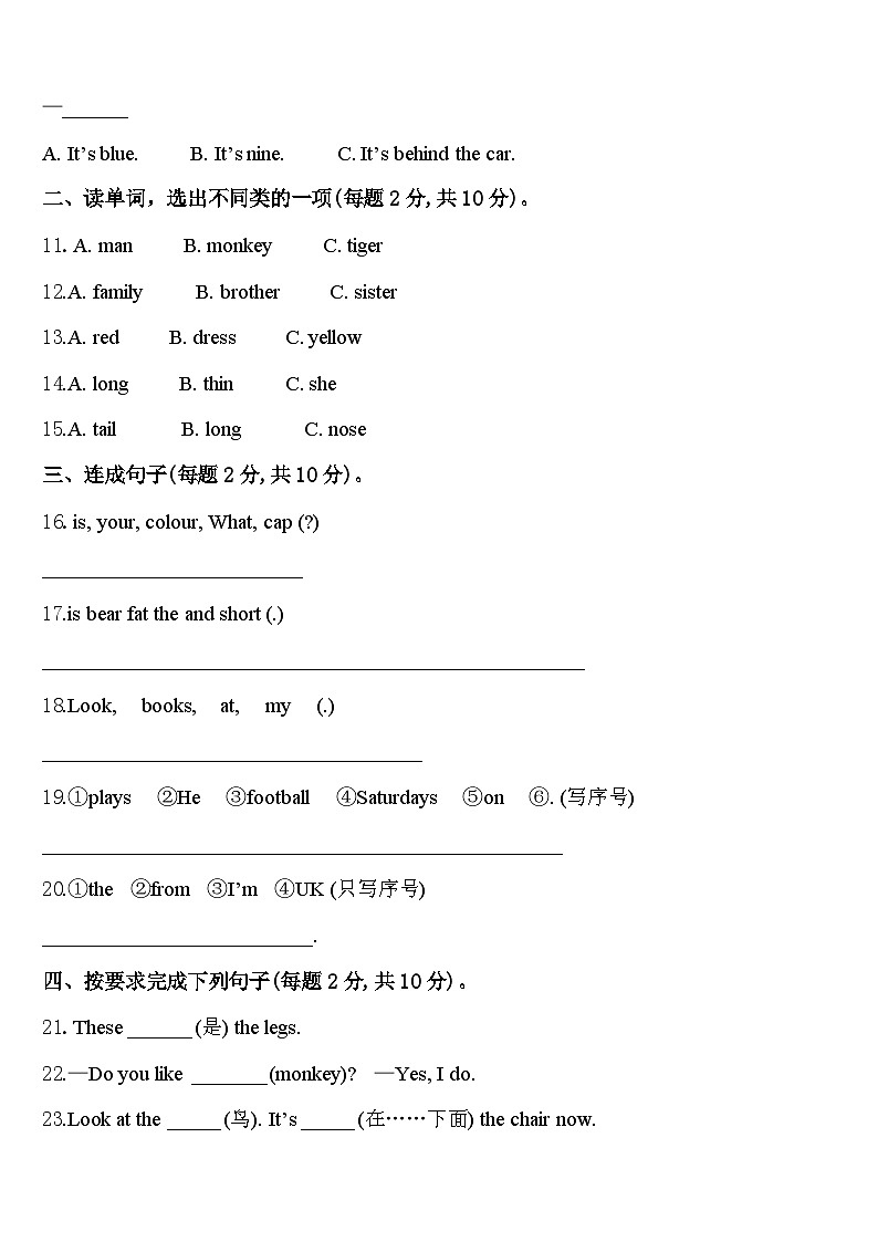 山西省晋中市太谷县2024届三下英语期中考试试题含答案02