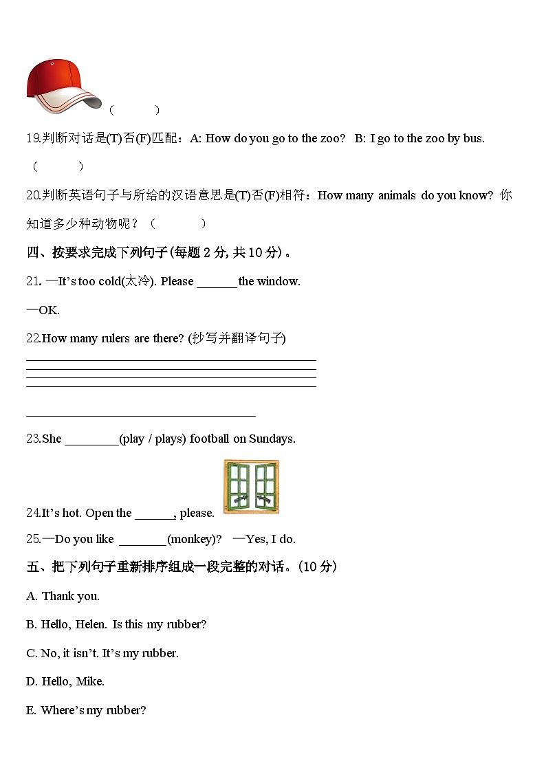 山西省晋中市灵石县2024年英语三年级第二学期期中考试试题含答案第3页