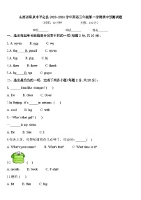 山西省阳泉市平定县2023-2024学年英语三年级第二学期期中预测试题含答案