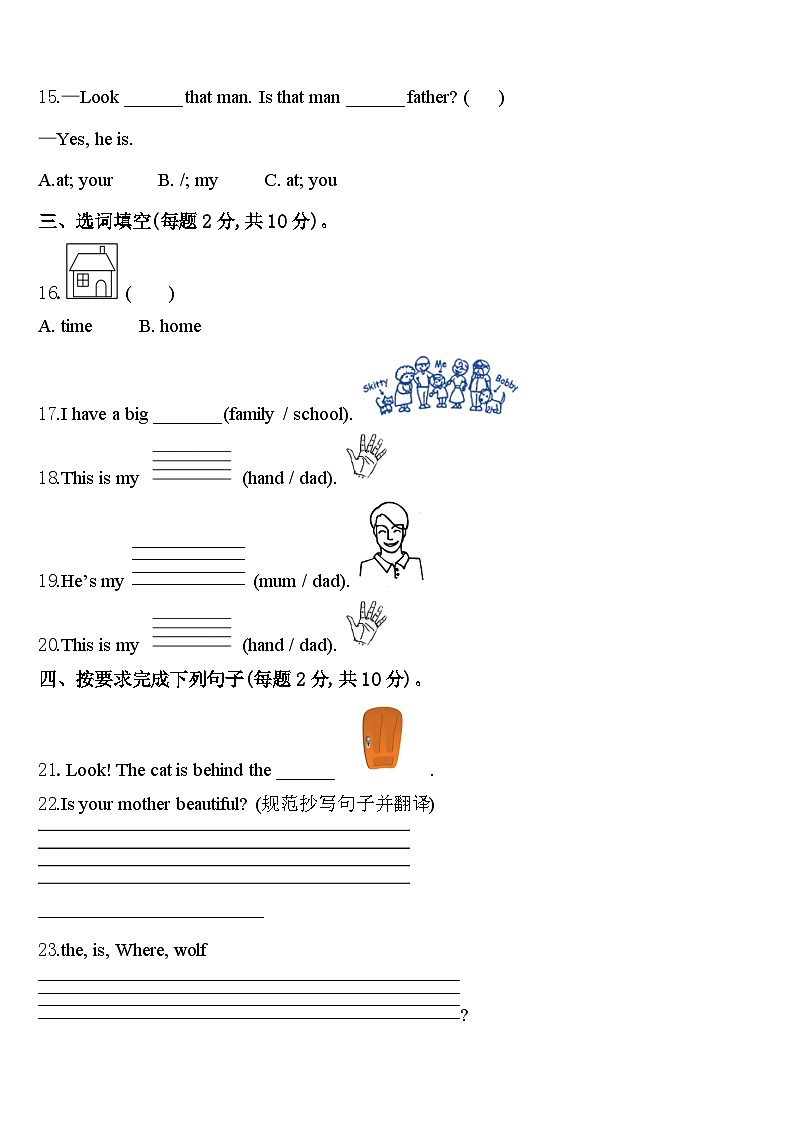 山西省长治市城区东关小学2024年三年级英语第二学期期中质量跟踪监视模拟试题含答案02