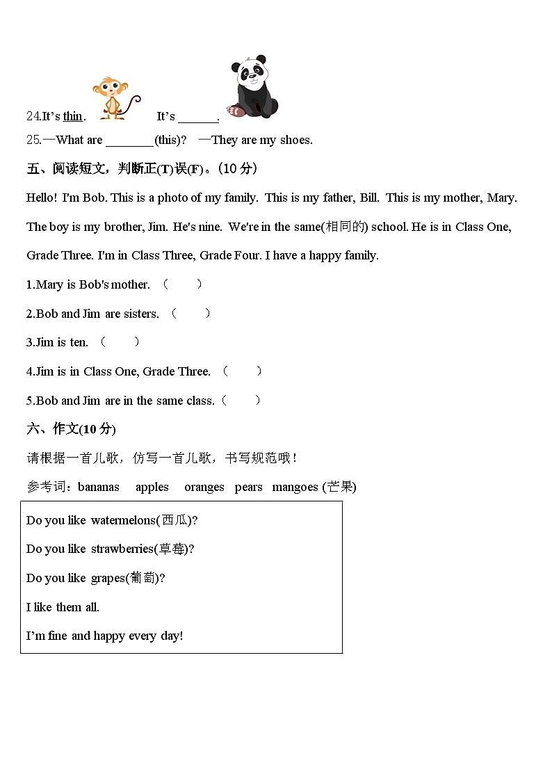 山西省长治市城区东关小学2024年三年级英语第二学期期中质量跟踪监视模拟试题含答案03