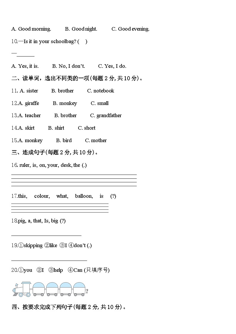 山西省临汾市隰县龙泉小学评估2024年英语三年级第二学期期中联考试题含答案第2页