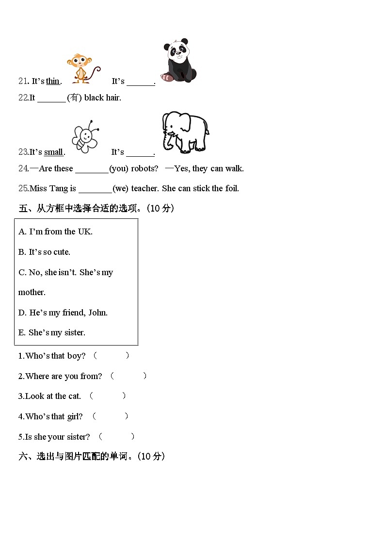 山西省临汾市隰县龙泉小学评估2024年英语三年级第二学期期中联考试题含答案第3页