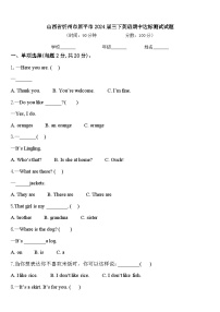 山西省忻州市原平市2024届三下英语期中达标测试试题含答案