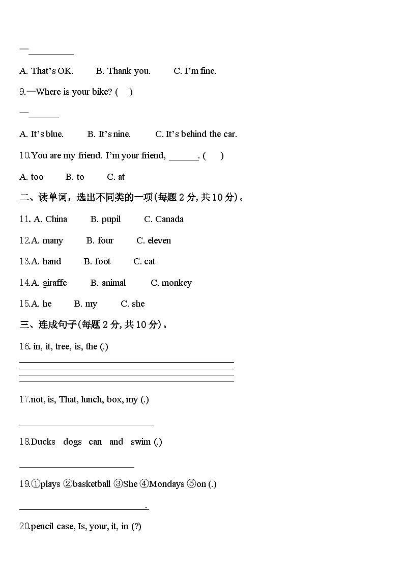 山西省忻州市原平市2024届三下英语期中达标测试试题含答案第2页