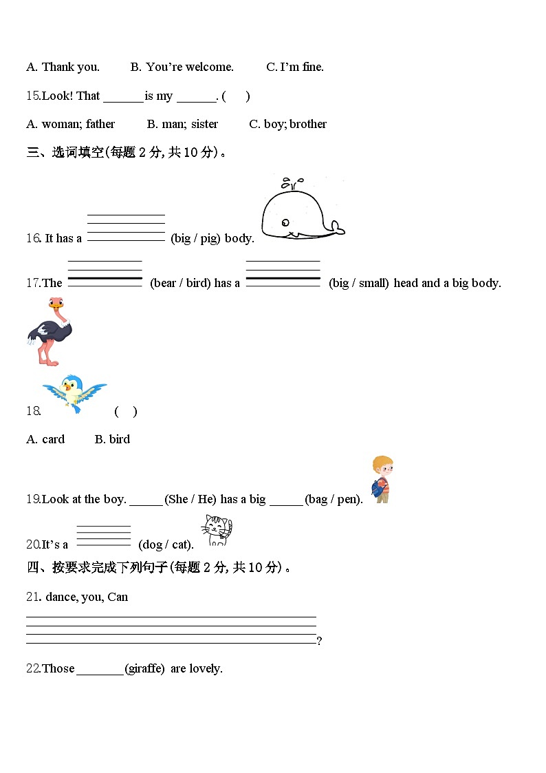 山西省运城市夏县2024届英语三下期中教学质量检测模拟试题含答案02