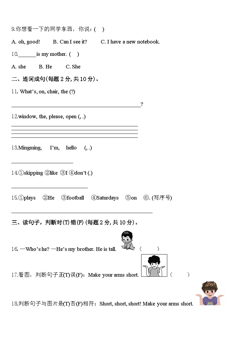 山西省长治市党区2024届三下英语期中综合测试试题含答案02