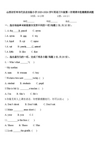 山西省忻州市代县县实验小学2023-2024学年英语三年级第二学期期中监测模拟试题含答案