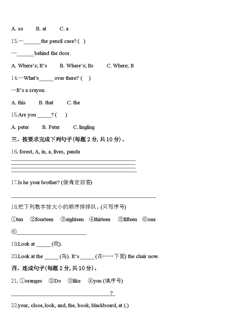 山西省忻州市代县县实验小学2023-2024学年英语三年级第二学期期中监测模拟试题含答案第2页