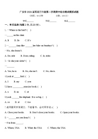 广安市2024届英语三年级第二学期期中综合测试模拟试题含答案