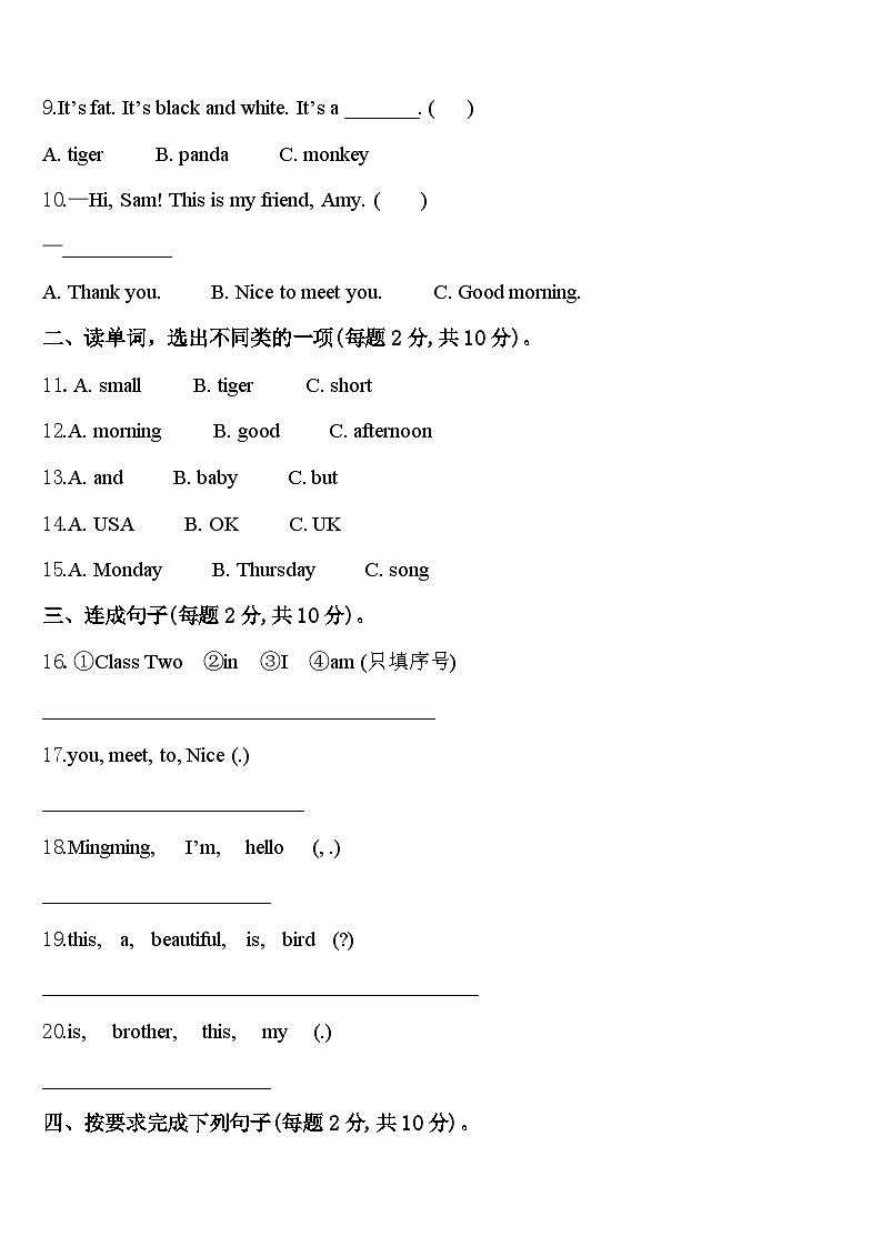 广安市2024届英语三年级第二学期期中综合测试模拟试题含答案第2页
