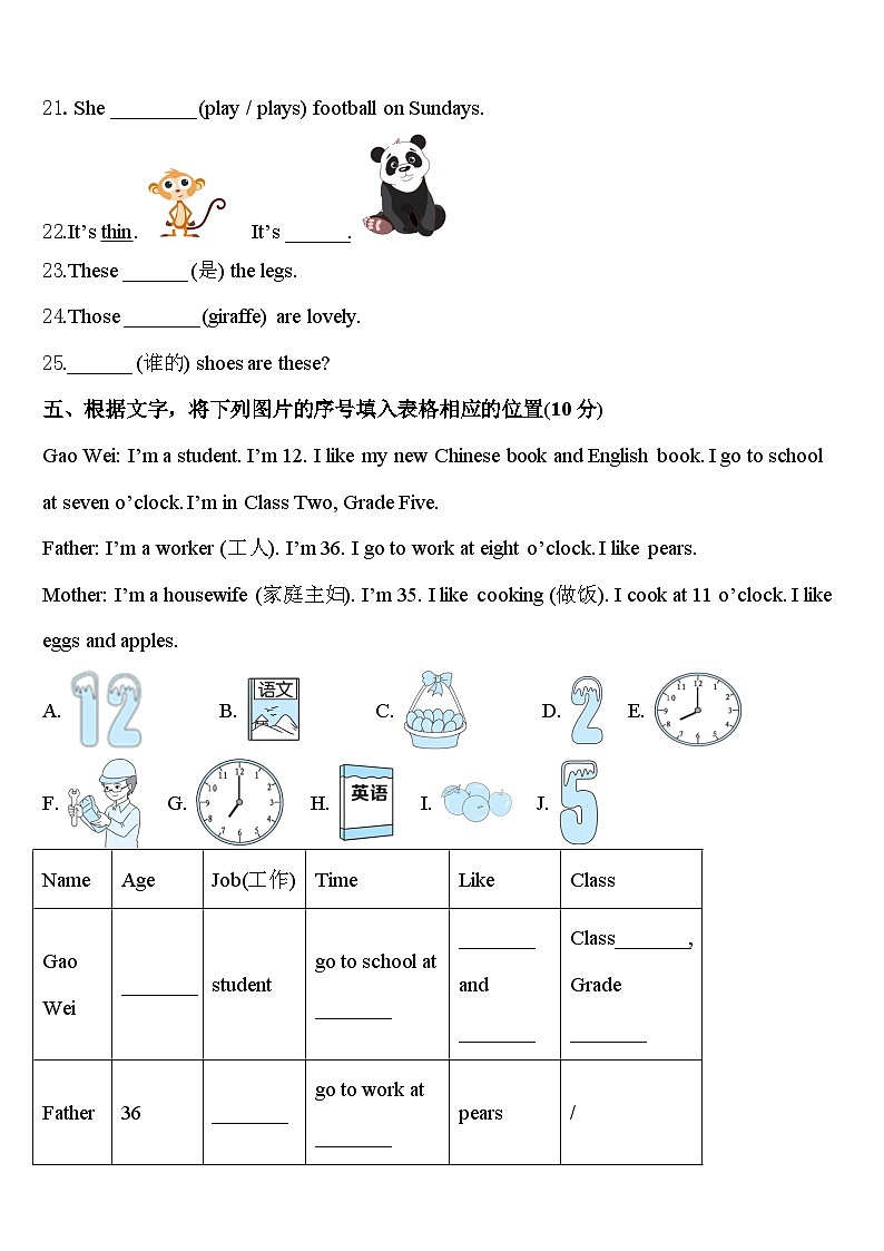 广安市2024届英语三年级第二学期期中综合测试模拟试题含答案第3页