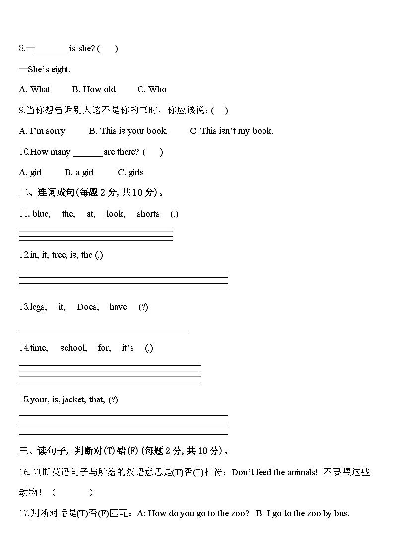 广安市武胜县2024年三下英语期中联考模拟试题含答案02
