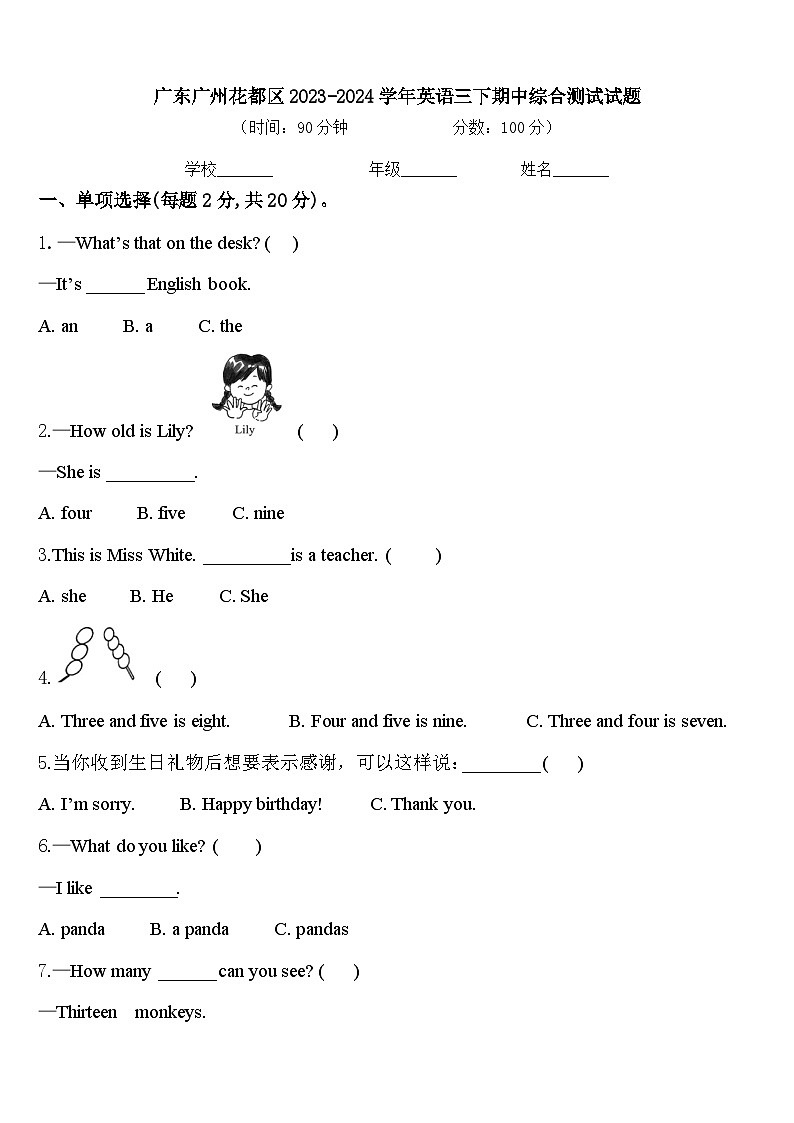 广东广州花都区2023-2024学年英语三下期中综合测试试题含答案第1页