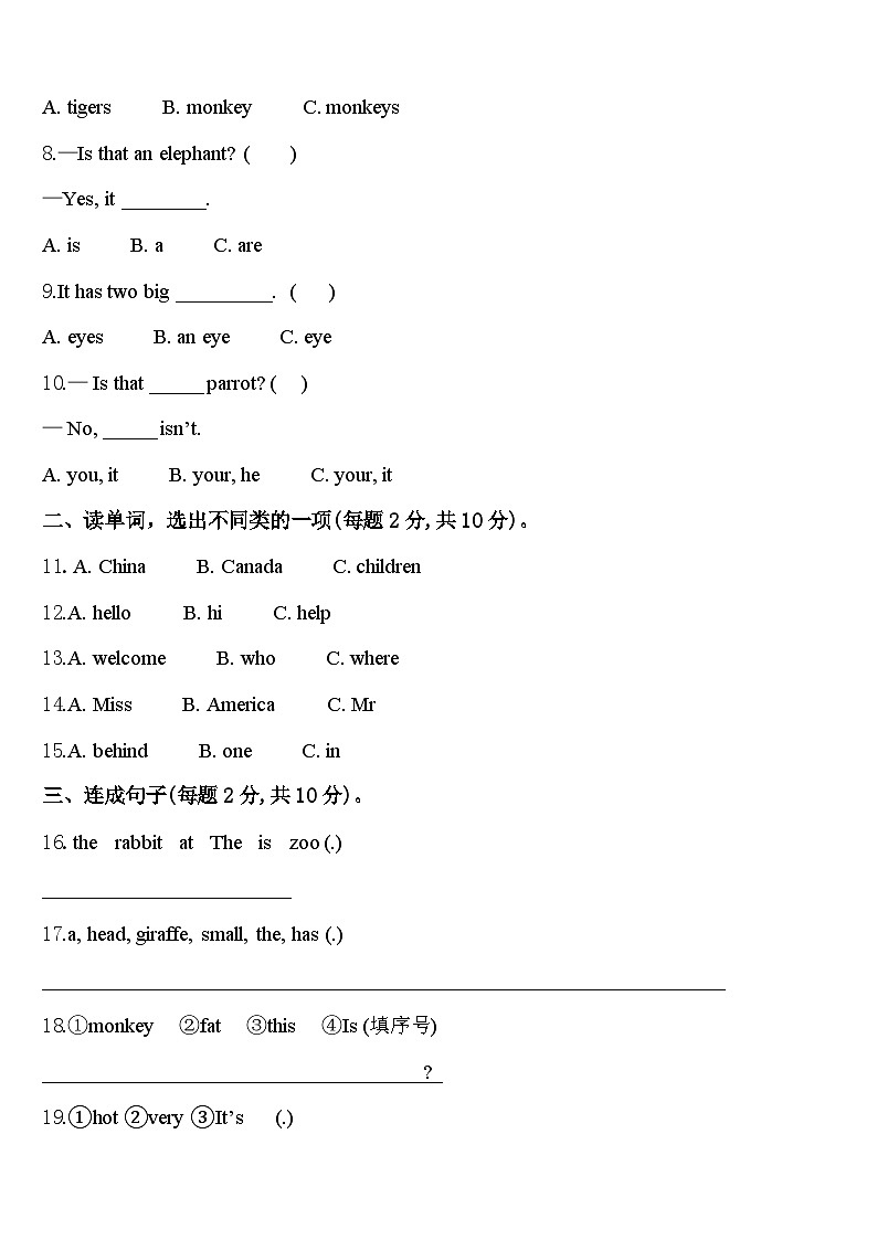 广东广州花都区2023-2024学年英语三下期中综合测试试题含答案第2页