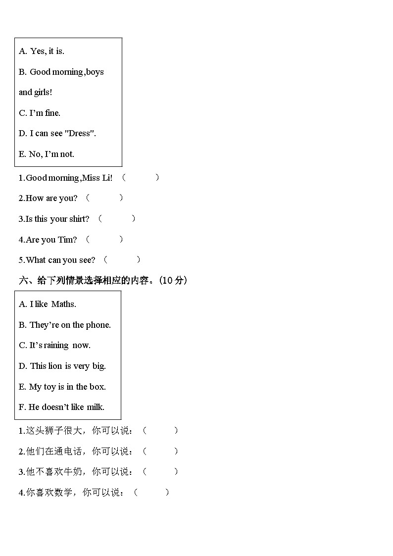 广东汕尾城区2024届三下英语期中质量跟踪监视模拟试题含答案03