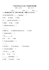 广东韶关乐昌市2024届三下英语期中统考试题含答案