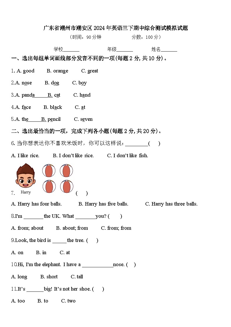 广东省潮州市潮安区2024年英语三下期中综合测试模拟试题含答案01