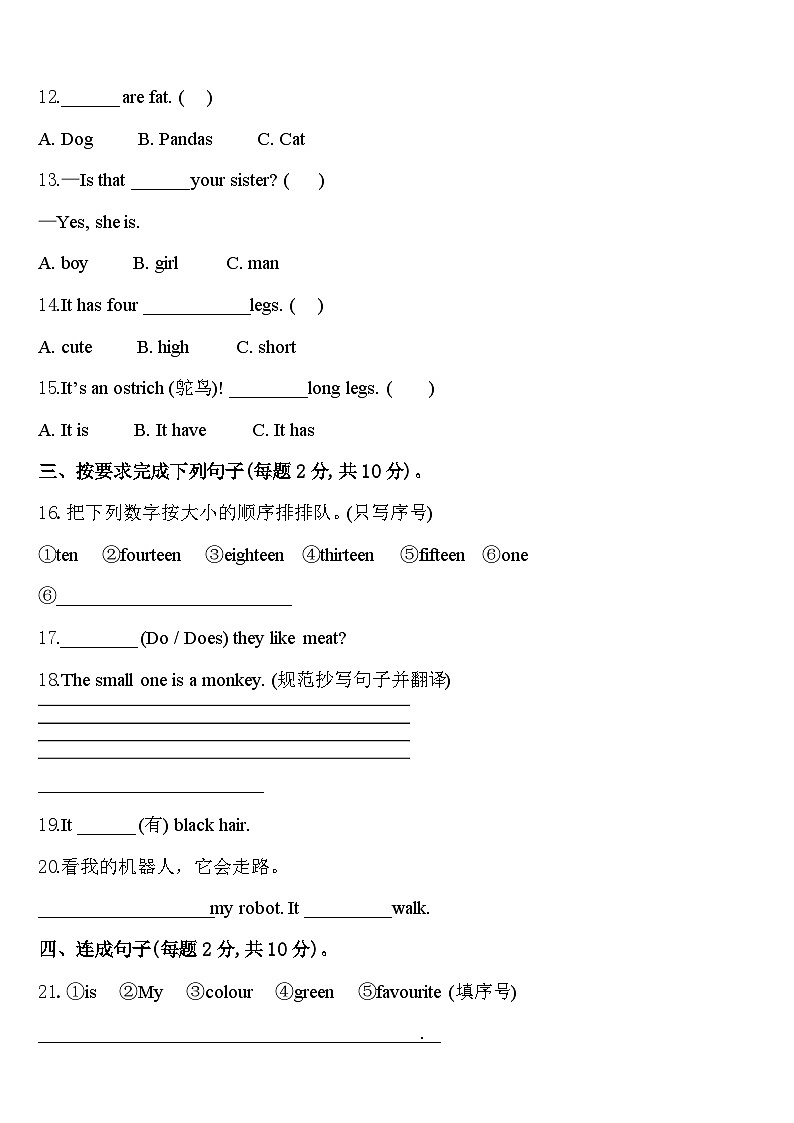 广东省潮州市潮安区2024年英语三下期中综合测试模拟试题含答案02