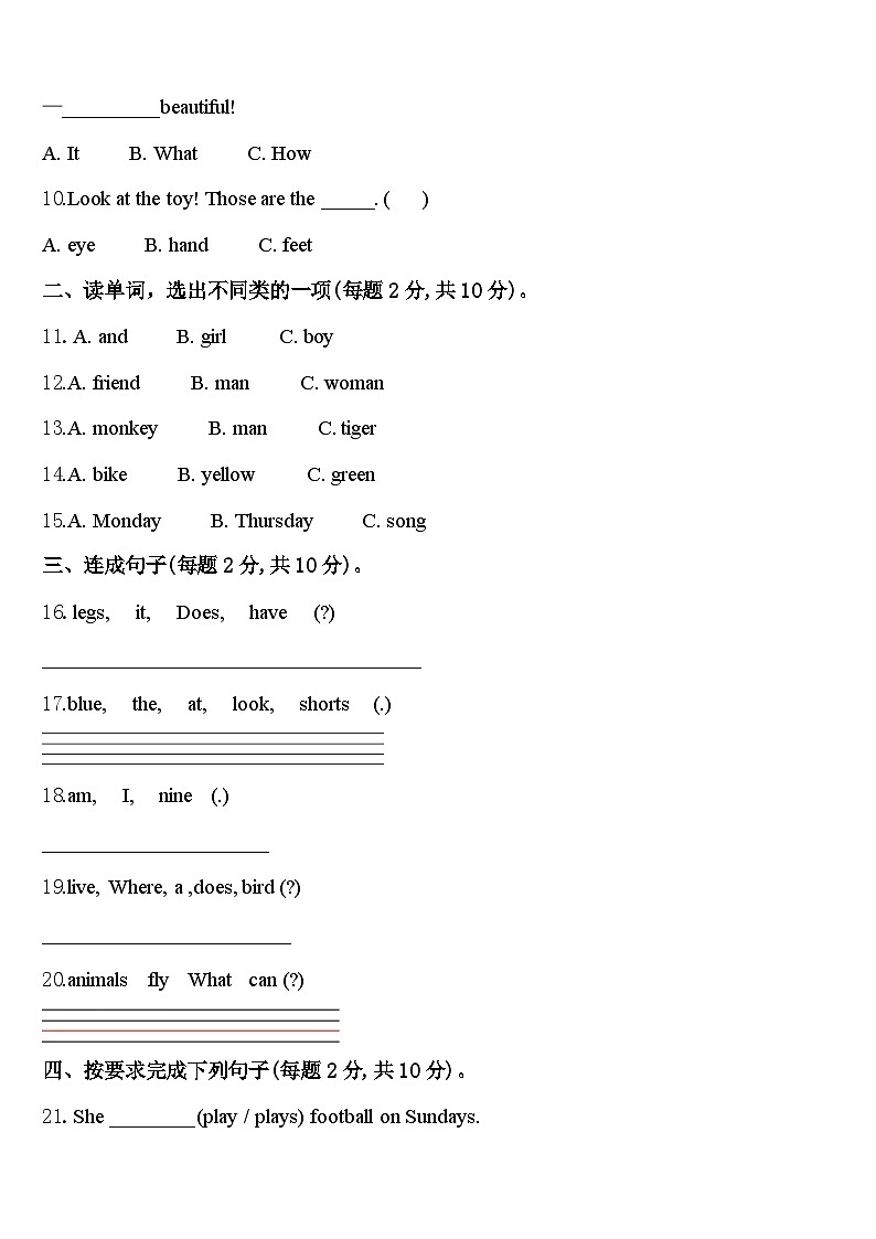 广东省东莞市东城街道2024届三下英语期中质量跟踪监视模拟试题含答案02
