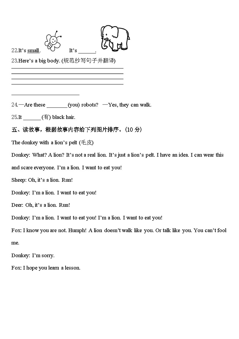 广东省东莞市东城街道2024届三下英语期中质量跟踪监视模拟试题含答案03