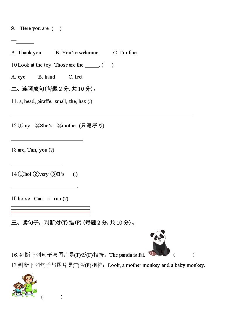 广东省东莞市万江区2023-2024学年英语三下期中监测模拟试题含答案第2页