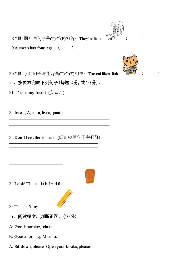 广东省东莞市万江区2023-2024学年英语三下期中监测模拟试题含答案第3页