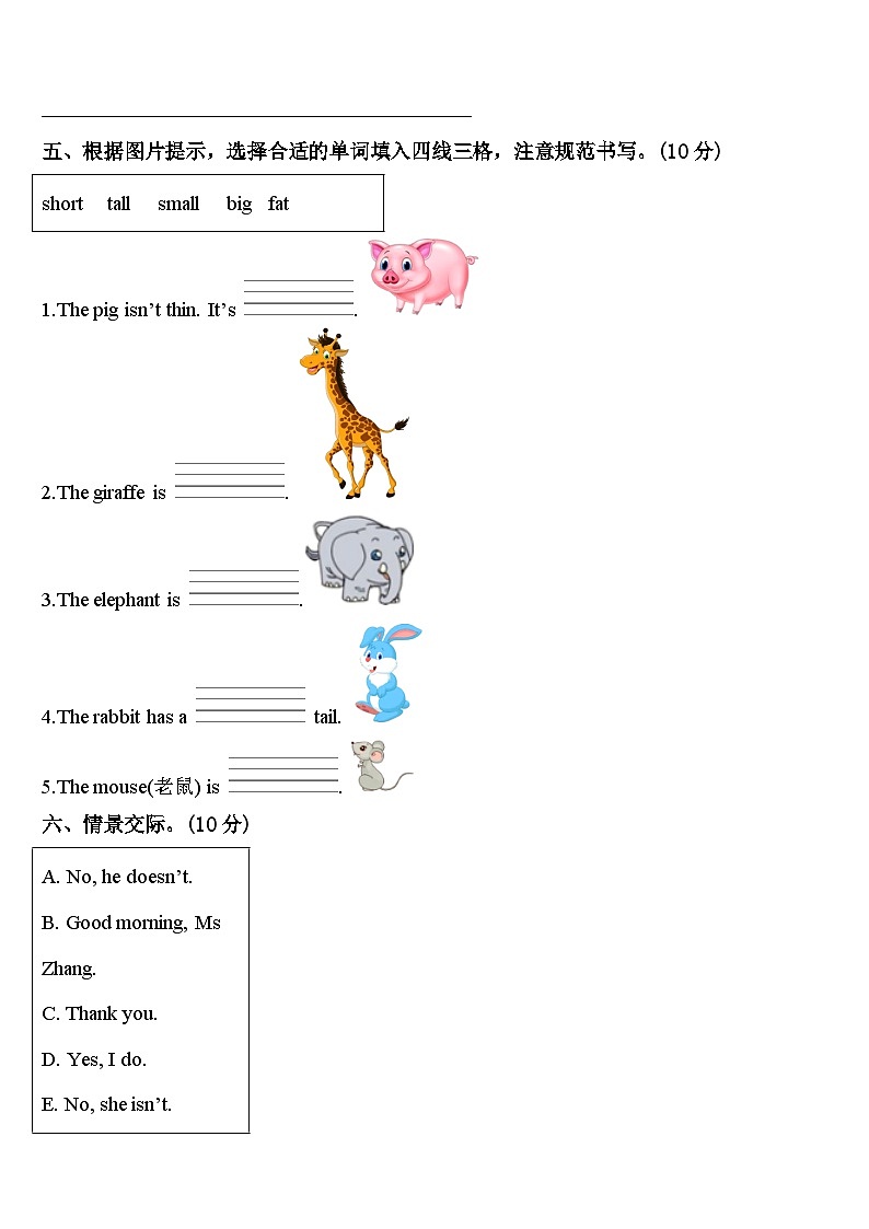 广东省东莞市南城小学2023-2024学年三下英语期中教学质量检测模拟试题含答案03