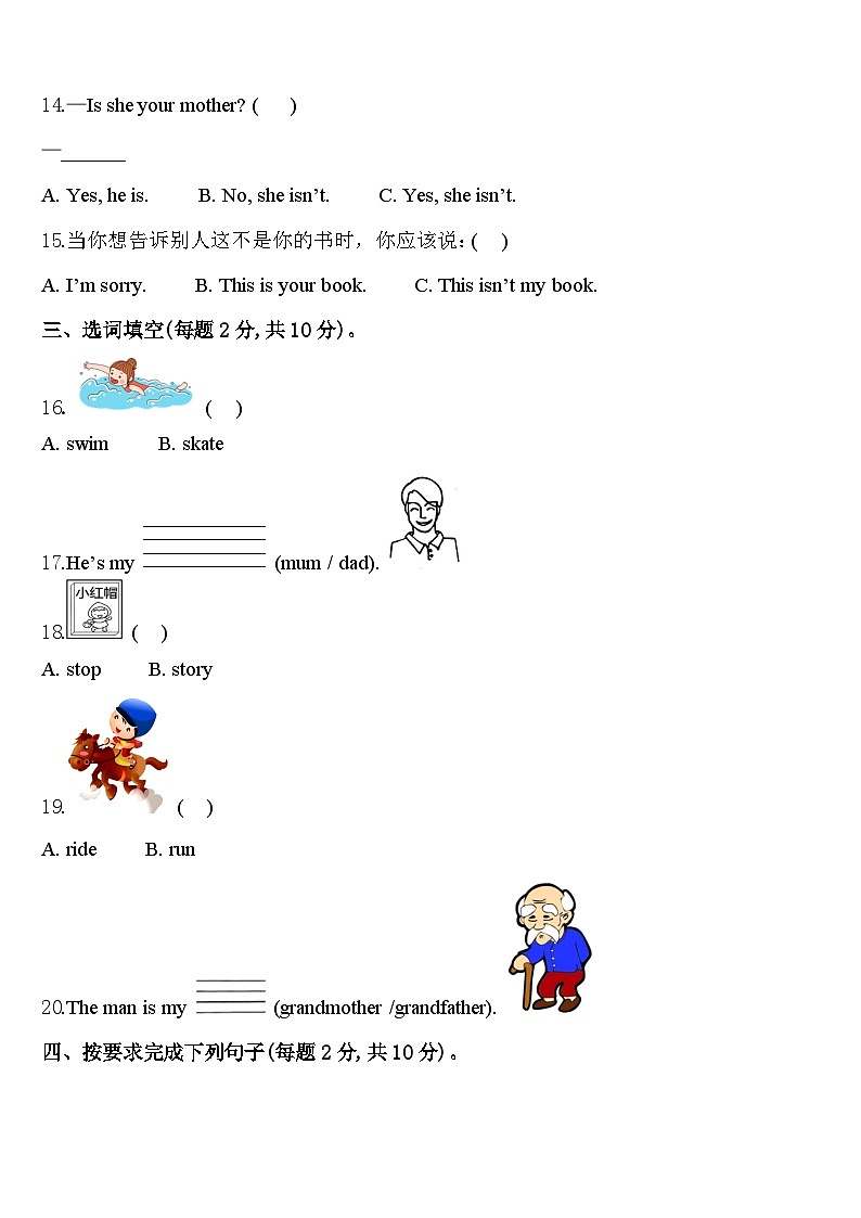 广东省东莞市学年2024届英语三年级第二学期期中学业质量监测试题含答案第2页