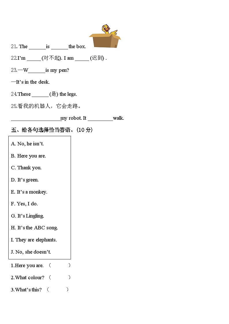 广东省东莞市学年2024届英语三年级第二学期期中学业质量监测试题含答案第3页